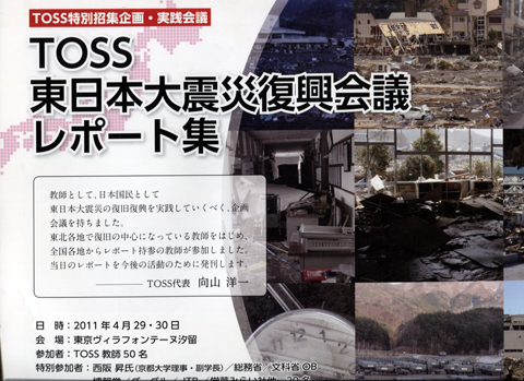 東日本大震災復興会議レポート