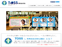 TOSSオフィシャルサイト