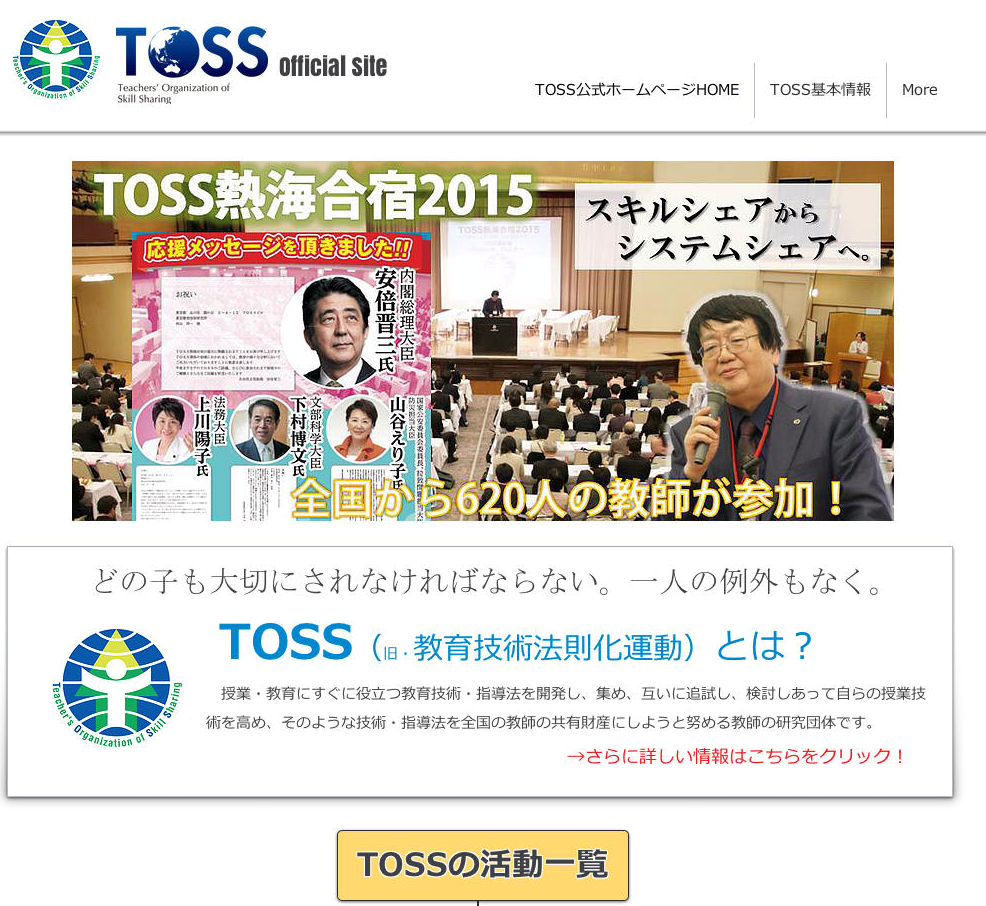 Tossオフィシャルサイト